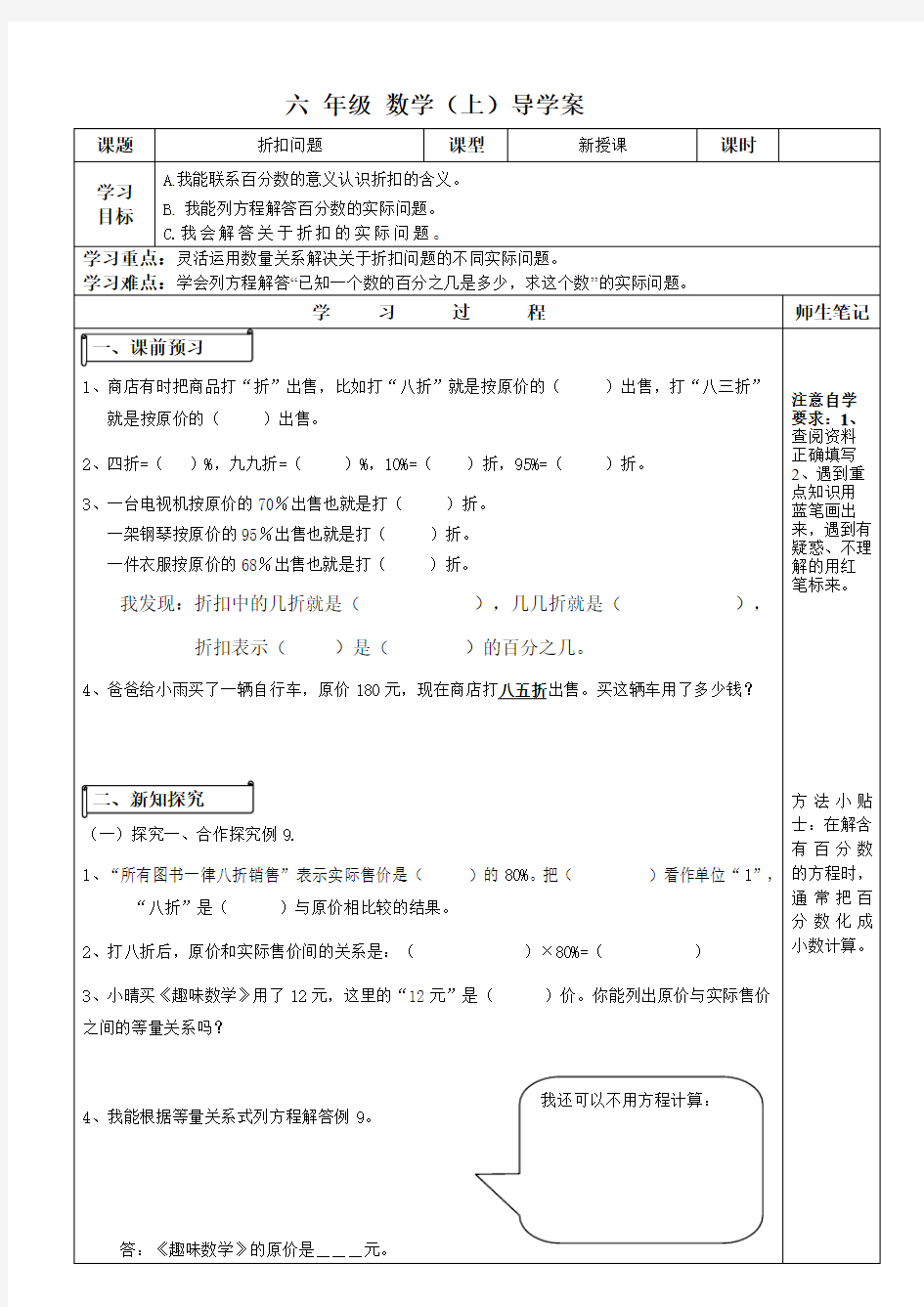 苏教版六年级数学上册第六单元折扣问题导学案(公开课用)配教案和PPT 办公技巧 第1张