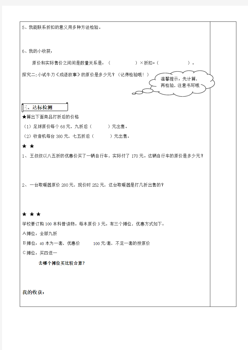 苏教版六年级数学上册第六单元折扣问题导学案(公开课用)配教案和PPT