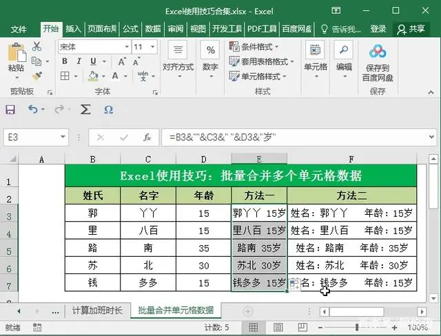 Excel使用技巧：SUMIf函数隔列求和 办公技巧 第4张