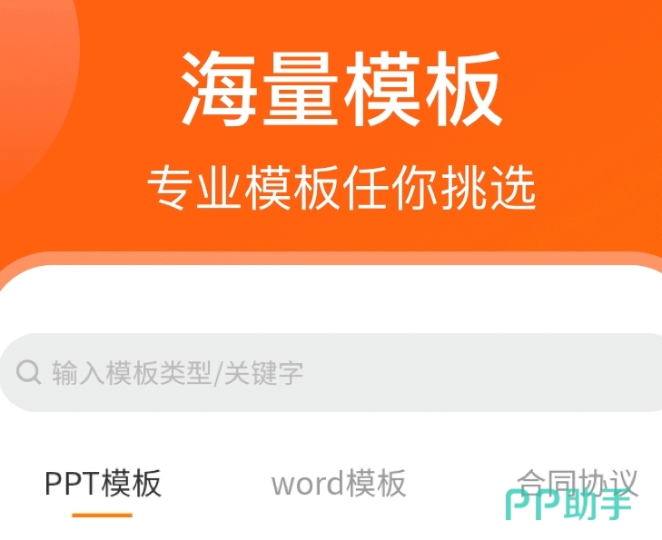 ppt制作软件有哪几款 火爆的的PPT制作APP分享-小桃