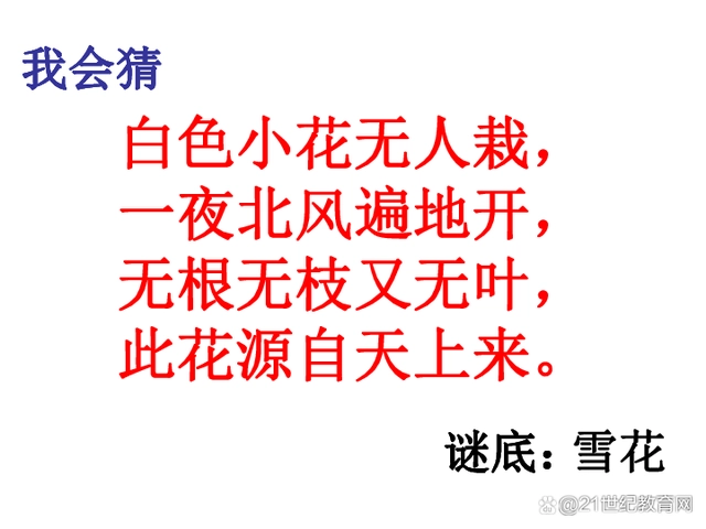 部编版2022年二年级上册全册语文课件-小桃