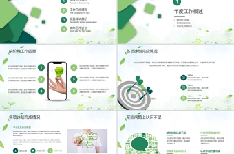 2020清新年工作总结年终总结动态ppt