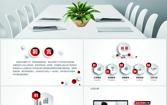 2019年度红色大气年终工作总结PPT模板