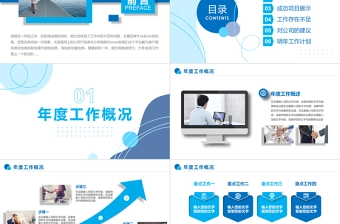 2023蓝色商务风年终工作总结汇报PPT通用模板下载