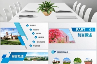 【含内容及范文1篇】蓝色学院风XX高校领导班子年终工作总结汇报报告PPT