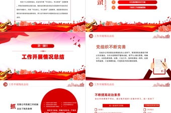 2023总工会年终工作总结PPT红色党政风党员干部学习教育专题党课党建课件模板