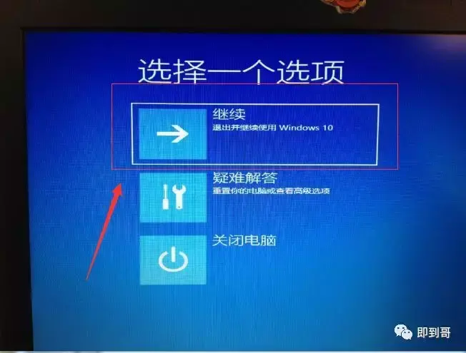 windows10系统如何进入安全模式 系统相关 第3张