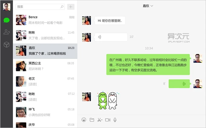 微信电脑版下载-小桃