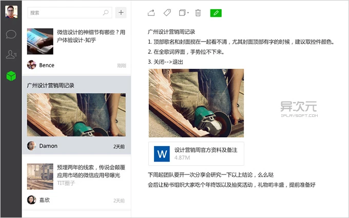 微信 Windows 版