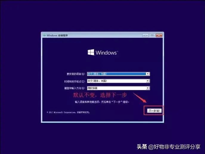 手把手教你安装纯净版 Windows 系统，电脑小白也能轻松装系统 系统相关 第9张