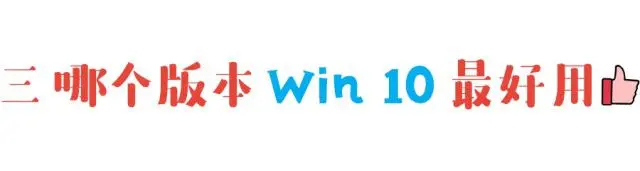 系统版本对电脑有要求吗_系统用什么版本好_windows系统哪个版本最好用