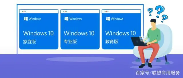 Win 10系统的4大版本，哪个最好用？ 系统相关 第14张