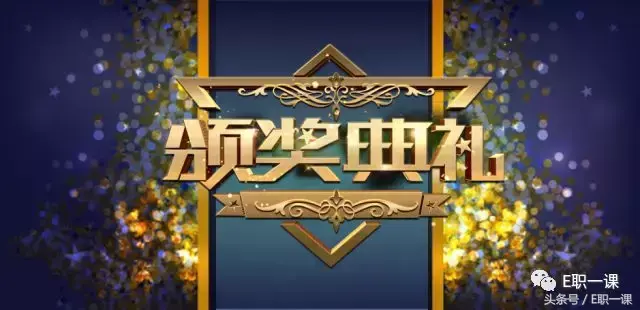 颁奖典礼ppt制作_颁奖典礼的ppt模板_颁奖典礼ppt模板 免费