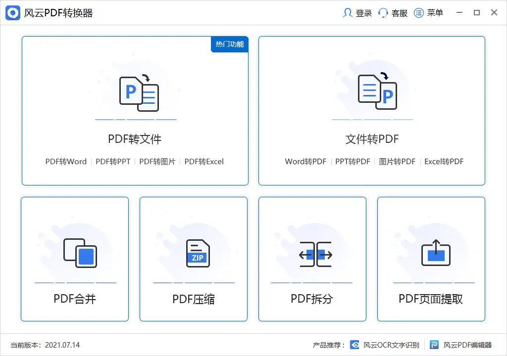 pdf转word免费的软件哪个好用？试试这几款 办公技巧 第2张