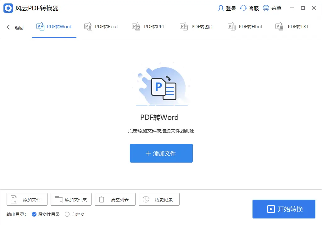 pdf转word免费的软件哪个好用？试试这几款 办公技巧 第3张