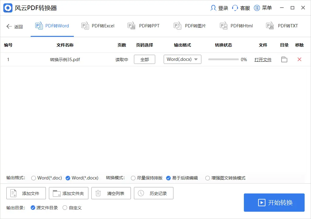 pdf转word免费的软件哪个好用？试试这几款 办公技巧 第4张