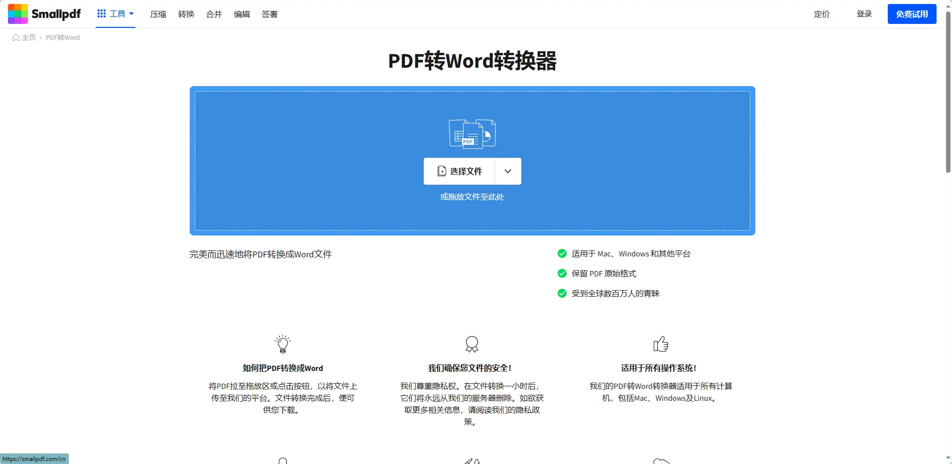 pdf转word免费的软件哪个好用？试试这几款 办公技巧 第6张