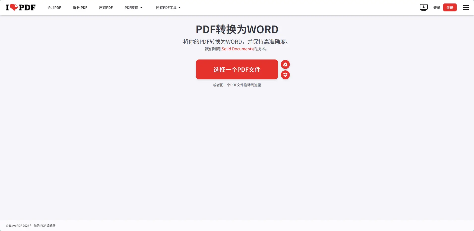 pdf转word免费的软件哪个好用？试试这几款 办公技巧 第8张