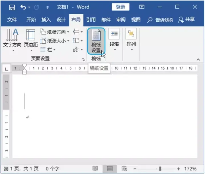 wps word页面设置在哪_页面设置a4纸怎么设置_页面设置word默认值是多少