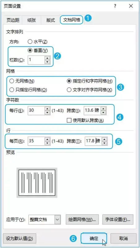 Word页面设置也很重要，现在学还来得及！ 办公技巧 第12张