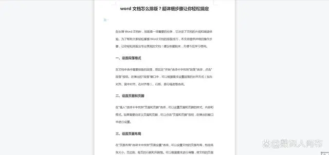 word文档怎么排版？超详细步骤让你轻松搞定 办公技巧 第2张