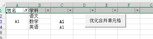 Excel VBA 8.17合并单元格无法筛选？ 不不不！ 办公技巧 第7张