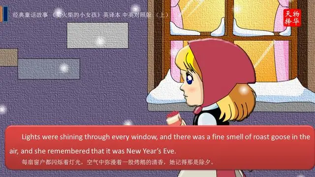 英文卖火柴的小女孩朗读视频_卖火柴的小女孩英文版ppt_卖火柴的小女孩英语课件