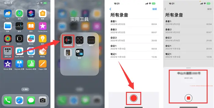 苹果手机怎么录音？分享2个简单方法 系统相关 第2张