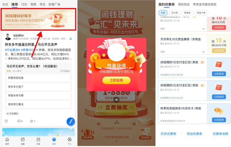 交行社区抽1~10亓支付宝红包-小桃
